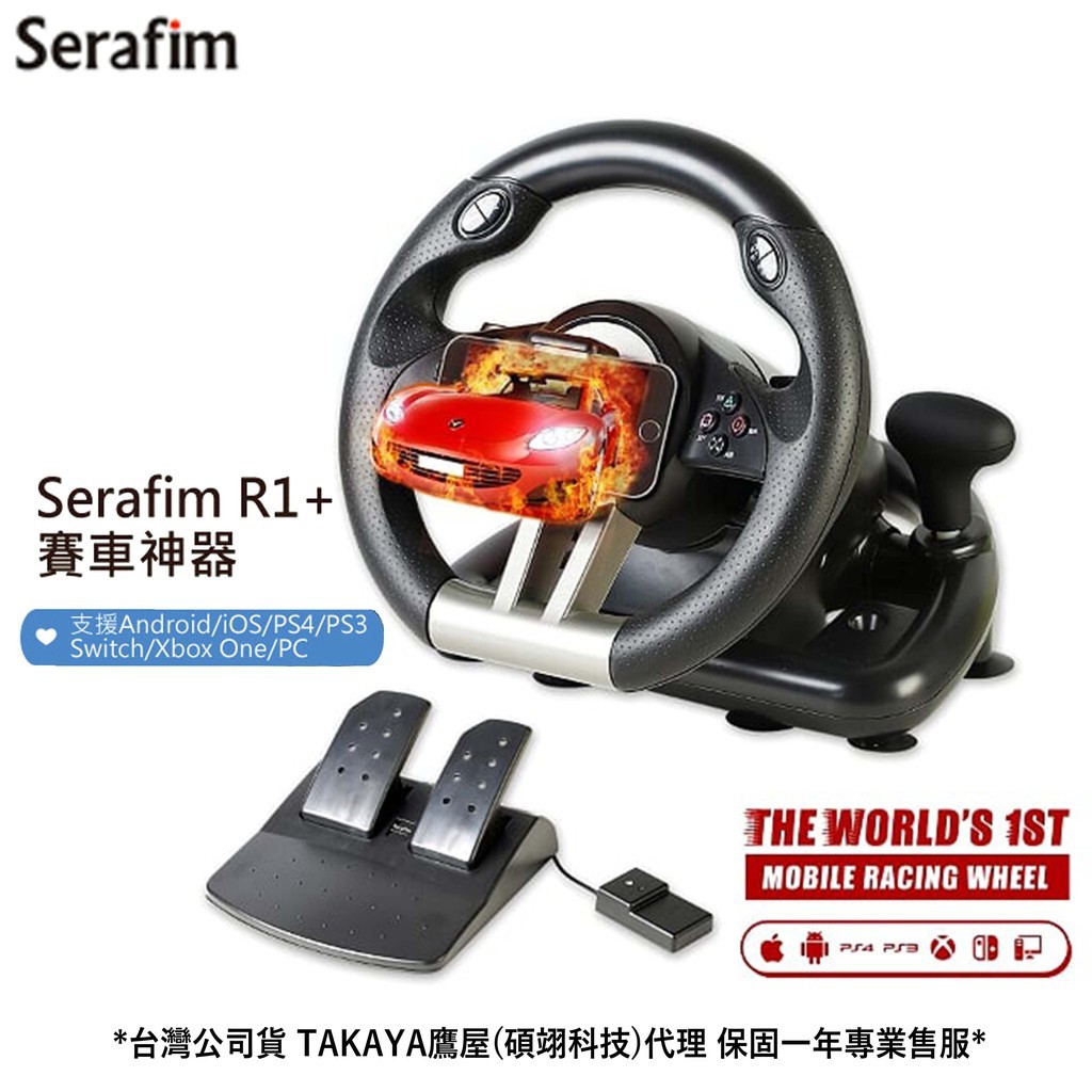 Serafim R1+ 賽車方向盤踏板含固定座支援手遊SWITCH 等遊戲主機台灣