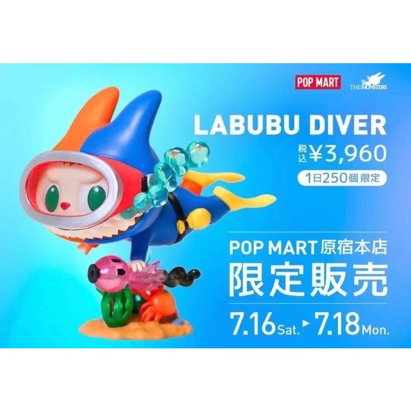 日本官方全新正品Popmart 泡泡瑪特LABUBU DIVER 潛水原宿店限定