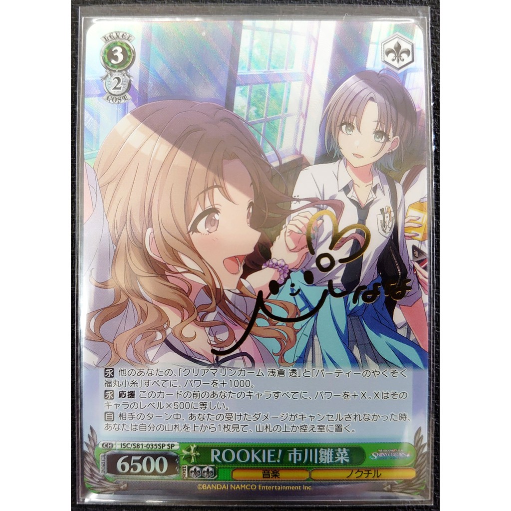 公式】 ヴァイスシュヴァルツ PSA10 HAPPY! サイン SSP 雛菜 市川 NG 