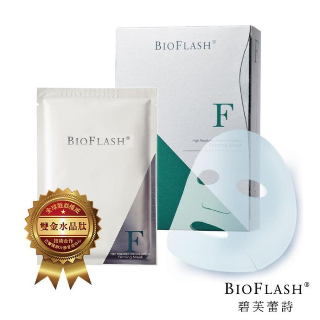 BIOFLASH【碧芙蕾詩】高效撫紋膠原蛋白面膜(7片裝) | 蝦皮購物