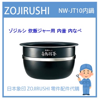 【日本象印純正部品】象印ZOJIRUSHI 電子鍋象印日本原廠內鍋內蓋