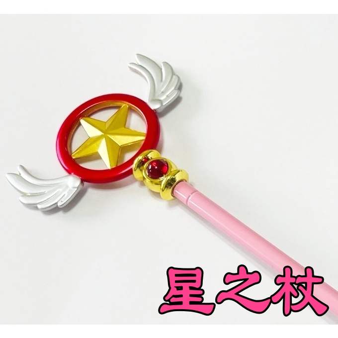 【現貨】『 夢之杖 』36-55cm 鳥頭杖 封印神杖 彎月星杖 星之杖 刀 劍 槍 武器 兵器 模型 | 蝦皮購物