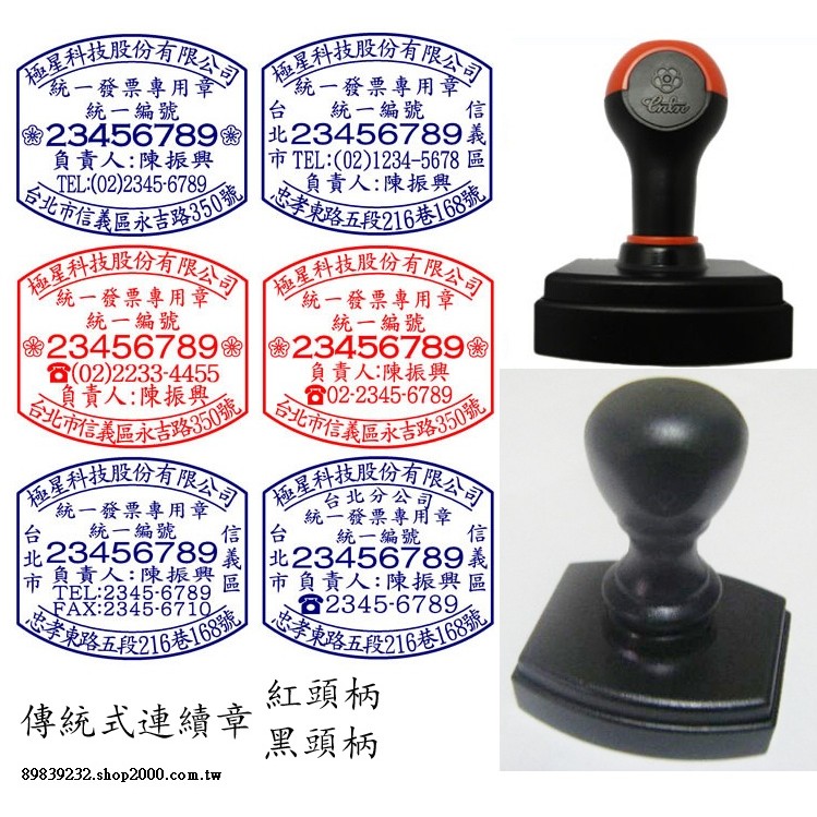 電視型 原子/連續章(發票.收據.店章用)^^ | 蝦皮購物