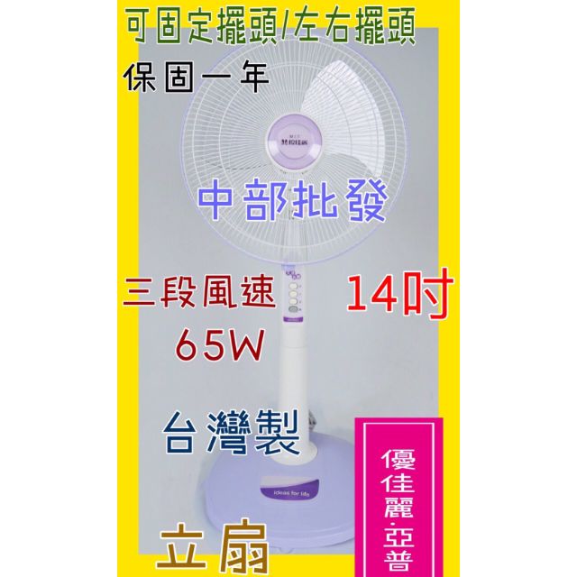 『中部批發』HY-9146 亞普 14吋 三段變速 通風扇 大風量 左右擺頭 落地電風扇 台灣熱銷 夏日必備 台灣製造 | 蝦皮購物
