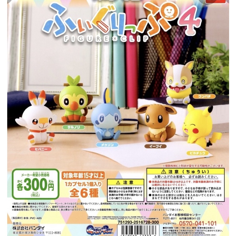 萬代 Pokémon 轉蛋 寶可夢精靈造型公仔夾扭蛋 P4 皮卡丘 依布 一套6個 現貨 | 蝦皮購物