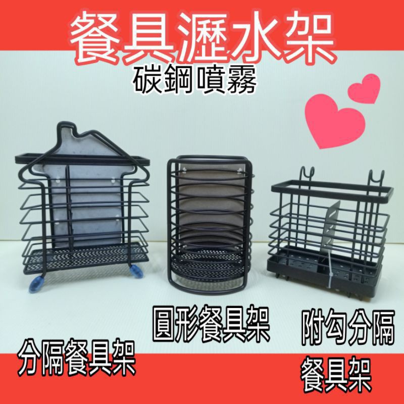 置物架 物品架 餐具架 餐具瀝水架 筷籠 刀叉架 瀝水架 一入 | 蝦皮購物