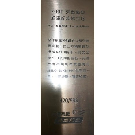 全新木盒裝台灣高鐵700T列車模型通車紀念限定版420/999，未取出未落軌