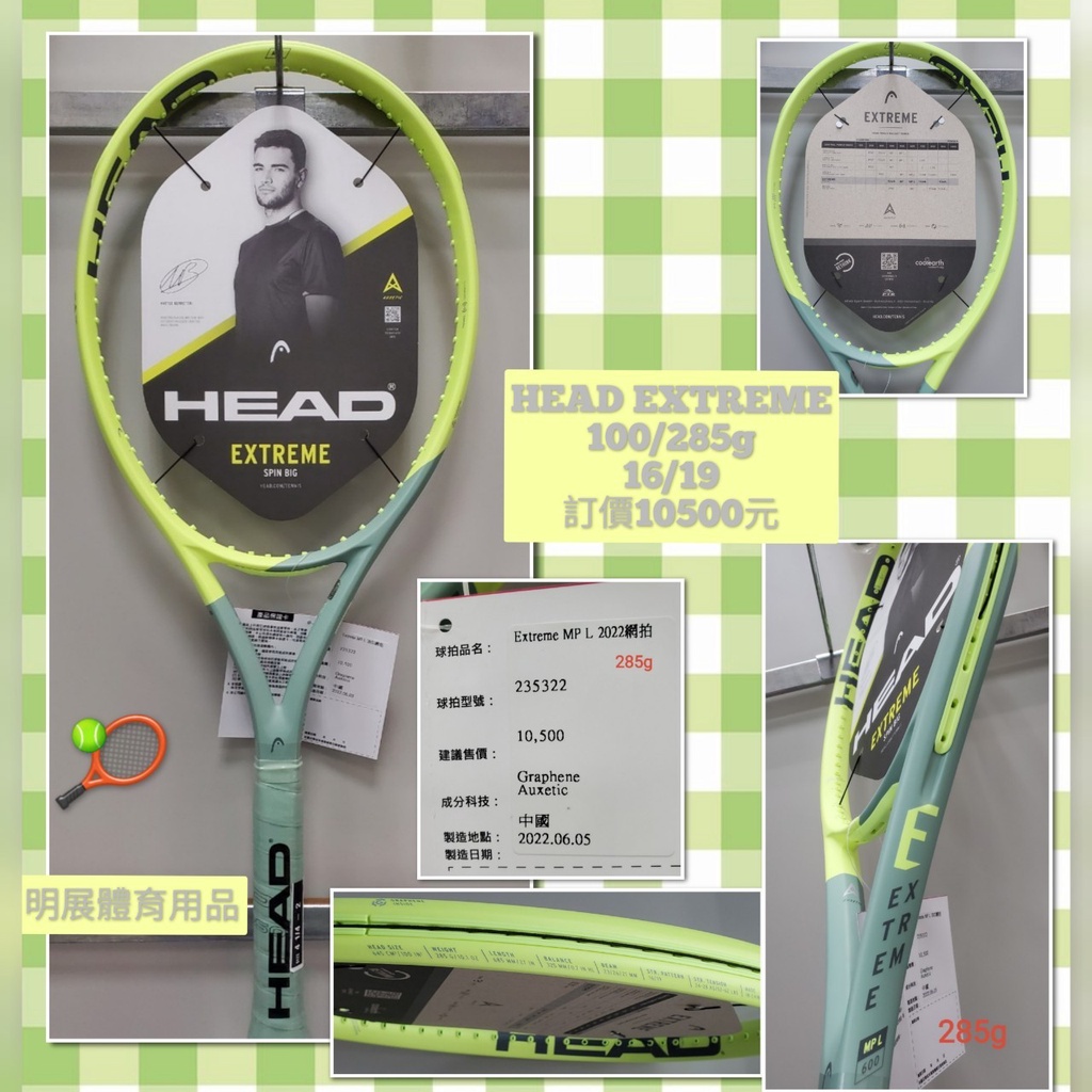 HEAD EXTREME MP L -285g網球拍-2022/8