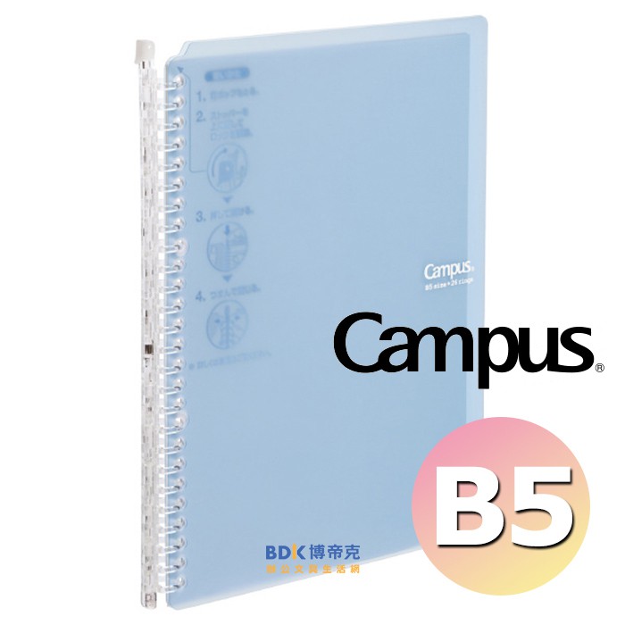 KOKUYO Campus 超薄活頁夾筆記本26孔(60張) B5 SP706 系列