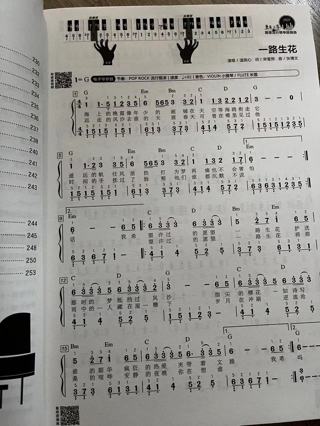 正版掃碼視頻 簡譜數字譜 更易上手流行鋼琴樂譜 電子琴樂譜 初學者入門教程材書 | 蝦皮購物
