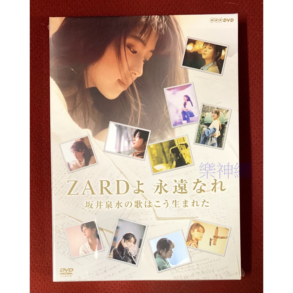 Zard 永遠的坂井泉水的歌就是這樣誕生的 (日版DVD) 全新 | 蝦皮購物