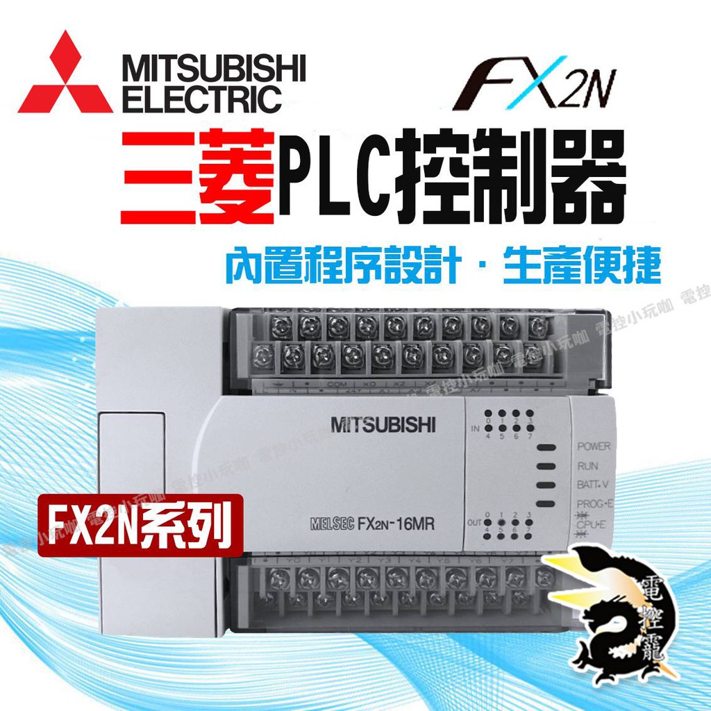 三菱PLC控制器FX2N-16MR-001 16/32/48/64/80/128MR/MT 已停產建議買3U 選型請私訊