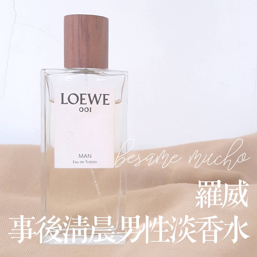 羅威事後清晨男性淡香水Loewe 001 Man EDT 統一周日出貨當天收單到中午