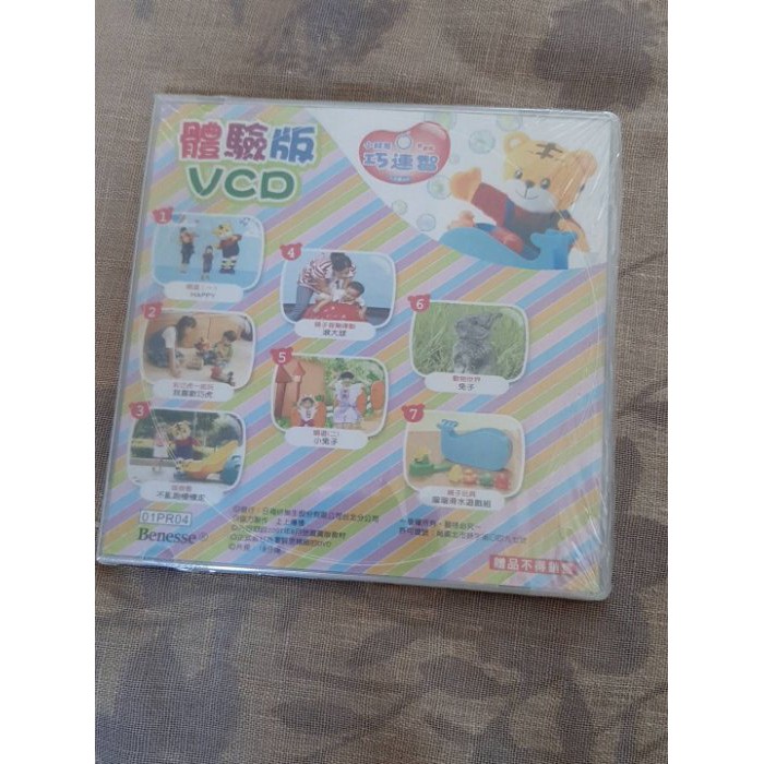 【紫晶小棧】小朋友 巧連智 寶寶版 巧虎 巧連智 VCD 1-2歲適用 音樂律動 影音 | 蝦皮購物