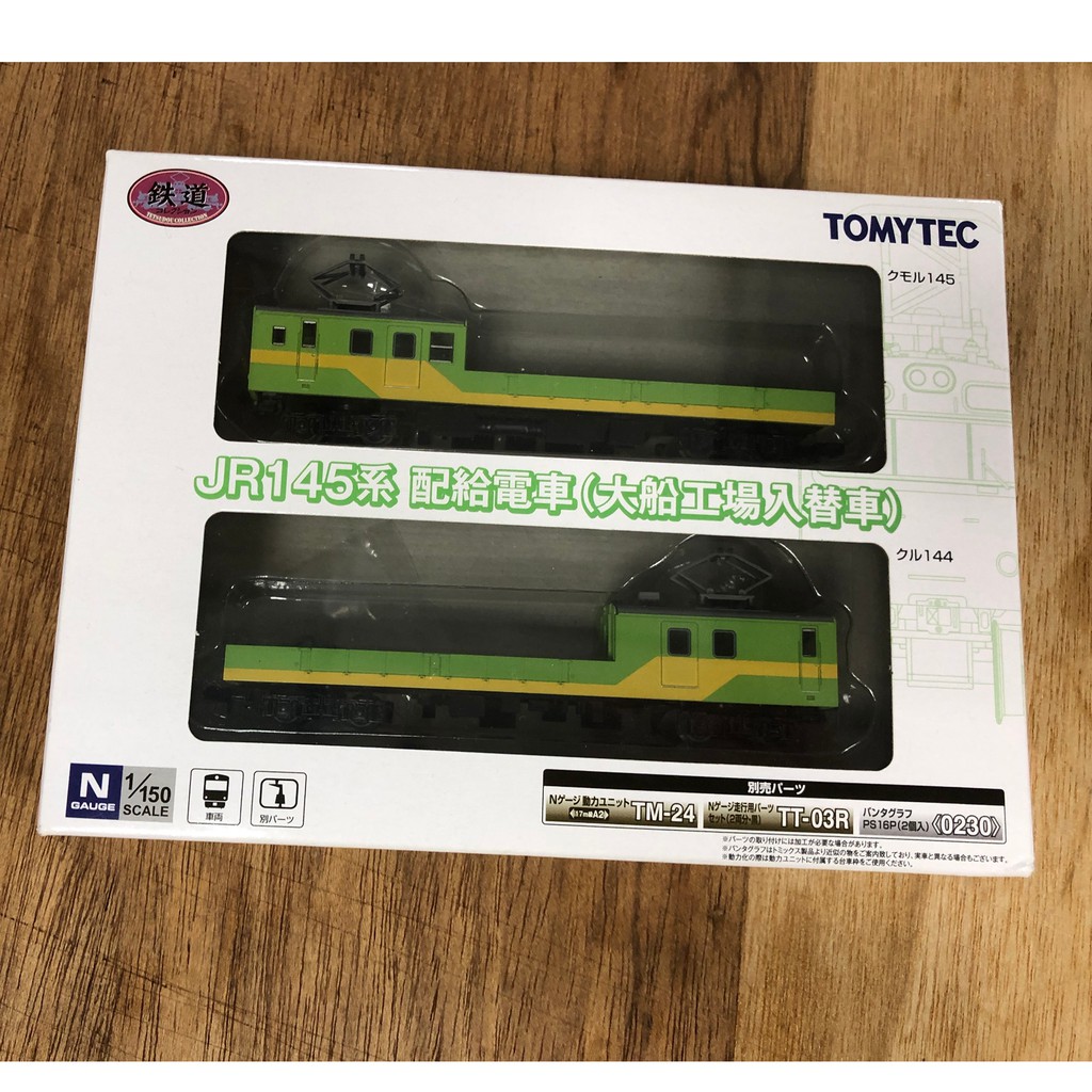 TOMYTEC 鉄道コレクション JR145系配給電車（大船工場入替