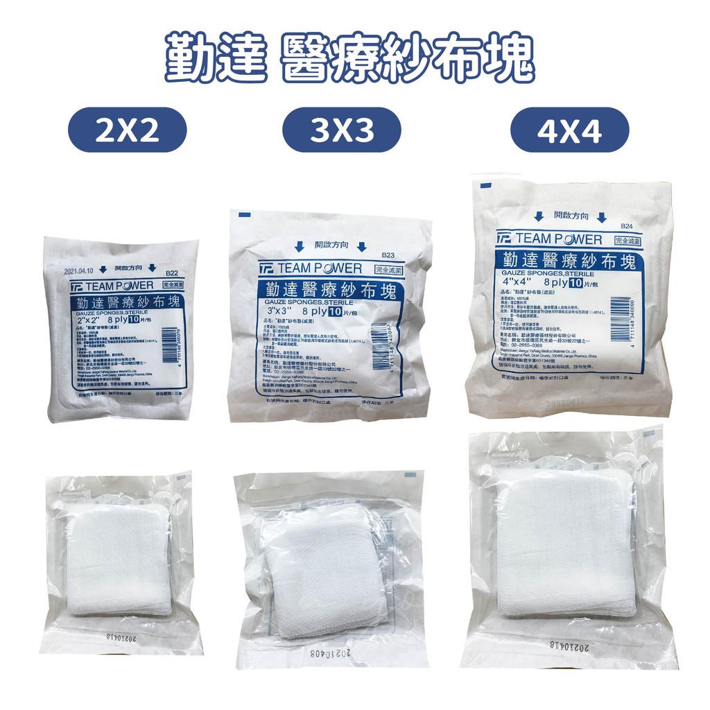 勤達 滅菌純棉紗布塊 2X2 3X3 4X4 4X8 醫療紗布 純紗布塊 傷口棉墊 | 蝦皮購物
