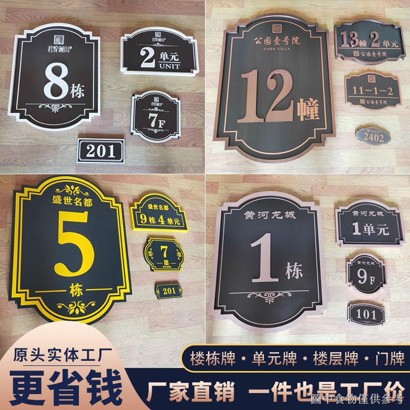 【亞克力指示牌】【高檔】【珠海市爆賣】小區樓棟牌單元牌樓層牌不鏽鋼廣告牌樓層索引牌高檔別墅門牌定做 | 蝦皮購物