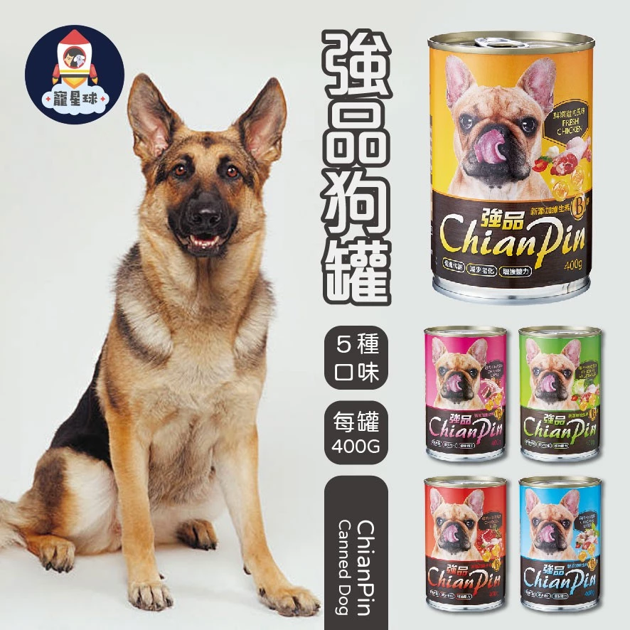 【寵星球】強品ChinaPin狗罐 寵物餐罐 狗狗罐頭 強品罐頭 寵物罐頭