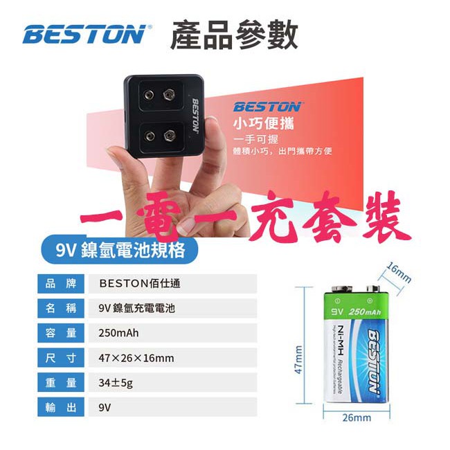 🌺3C好市多 BESTON 方型 9V 鎳氫電池 電子鎖 備用電池 麥克風 電吉他 三用電表 9V電池 遙控器 方型 | 蝦皮購物