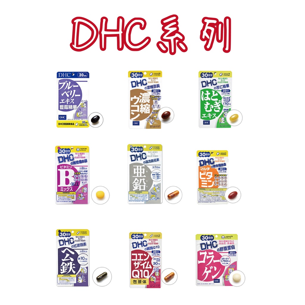 日本 Dhc 玻尿酸 60天份 120粒 角鯊烷 維生素b2 透明質酸 維生素e 荔枝籽提取物 蝦皮購物