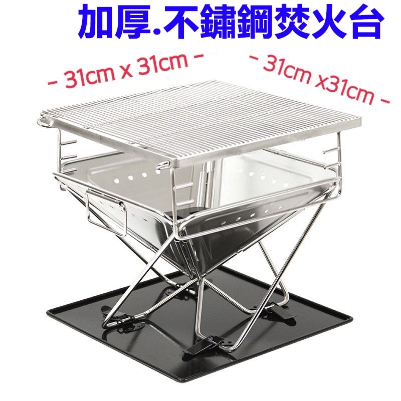 【熊愛露】大s焚火台烤爐 炭床 烤架 烤肉304烤網 附收納袋 烤肉架 暖爐 不鏽鋼焚火台 比柯曼S大 | 蝦皮購物