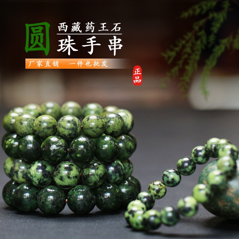 高奢西藏藏玉藥王石8-20毫米圓珠手串中強磁性手鏈顏色豐富隨| 蝦皮購物