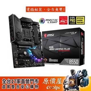 mpg b550 gaming plus - 比價撿便宜- 優惠與推薦- 2023年9月