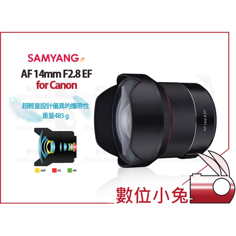 數位小兔【SAMYANG AF 14mm F2.8 EF for Canon 廣角鏡頭】全幅防塵防水