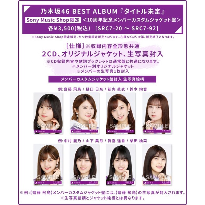 乃木坂46 BEST ALBUM《Time flies》<Sony Music限定10周年紀念成員特製封面盤>【現貨】 | 蝦皮購物