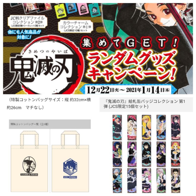 鬼滅の刃 絵札缶バッジコレクション 第一弾JCS限定15個セット ジャンプショップ JUMP SHOP【公式】 on X: 