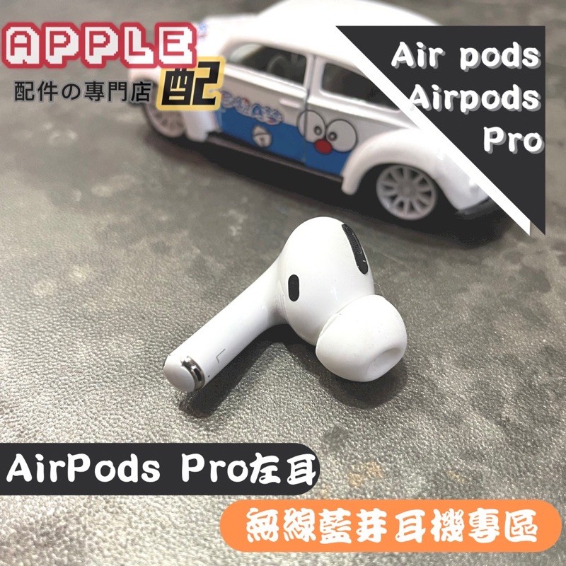 APPLE配］全新原廠Airpods pro左耳A2083 A2084 | 蝦皮購物
