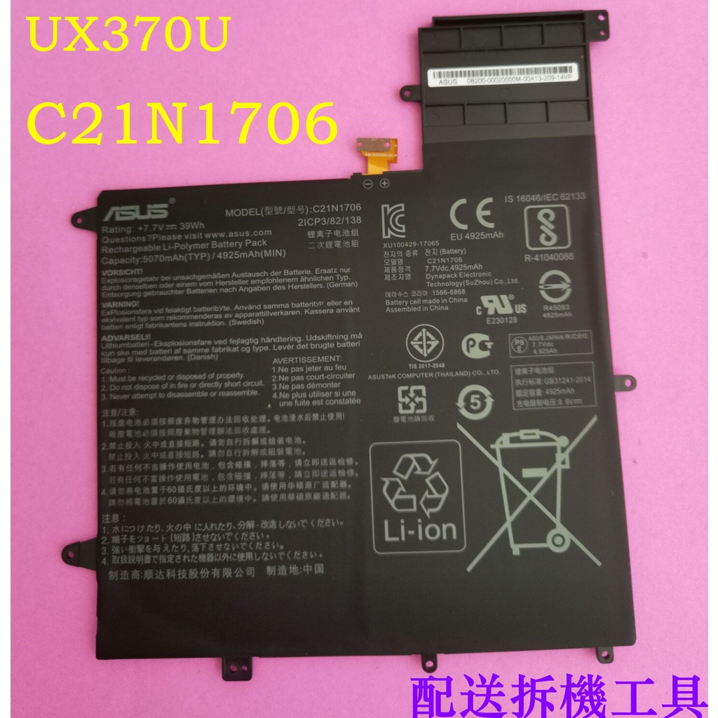 ASUS 華碩 C21N1706 原廠電池 UX370F ZenBook Flip S UX370UA 變形筆電 | 蝦皮購物