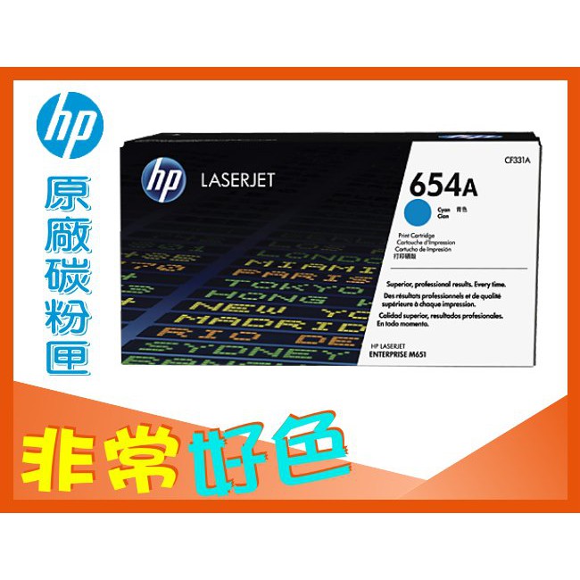 HP 654A 原廠碳粉匣 CF331A 適用: CLJ M651 | 蝦皮購物