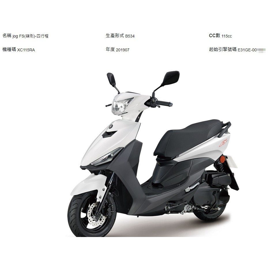 俗俗賣YAMAHA山葉原廠護片1 深灰jog FS 115 左邊側條料號：B53-F7482