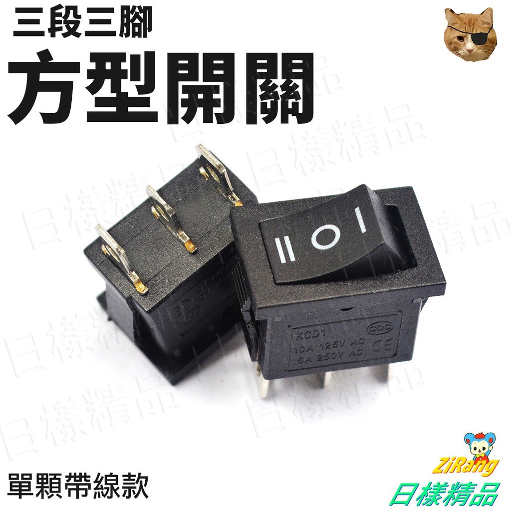 《日樣》方形 三段式開關 船型開關 迷你開關 增設開關 燈條開關 小開關 | 蝦皮購物