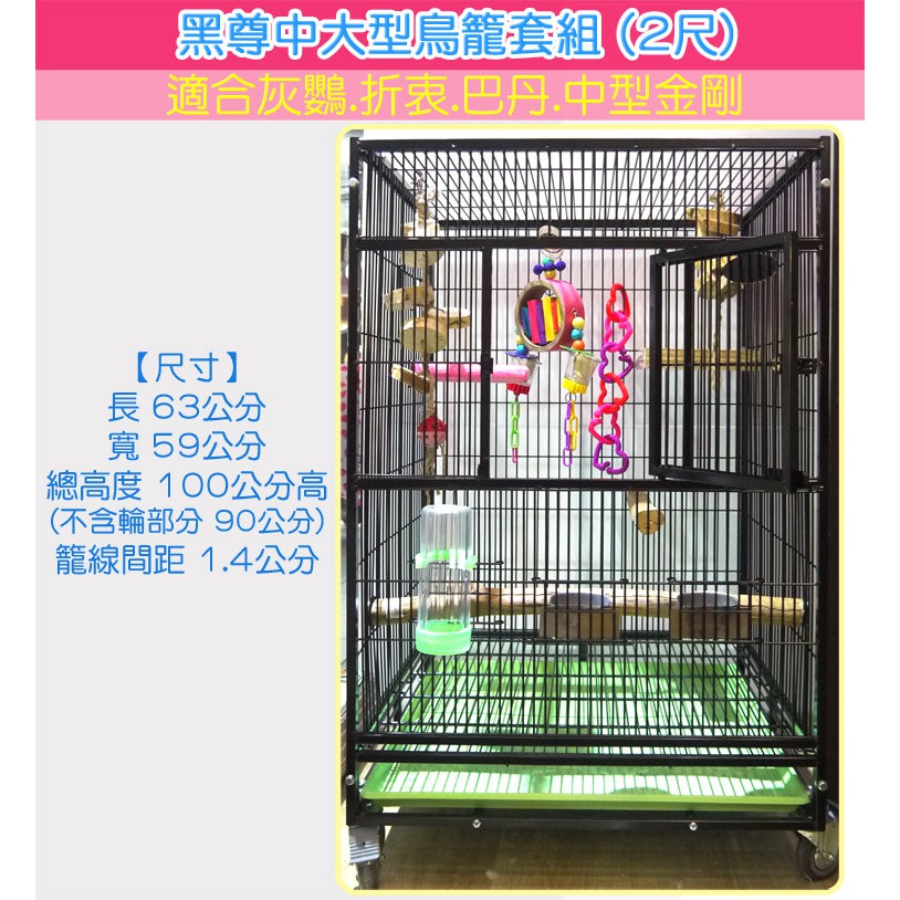 鳥籠　2尺