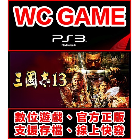 WC電玩】PS3 日文三國志13 12 威力加強版下載版無光碟非序號| 蝦皮購物