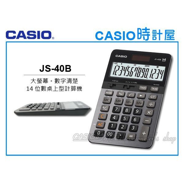 時計屋 CASIO 卡西歐 JS-40B 14位數 太陽能雙電力 稅率 換算 百分比計算 GT加總 倒退鍵 | 蝦皮購物