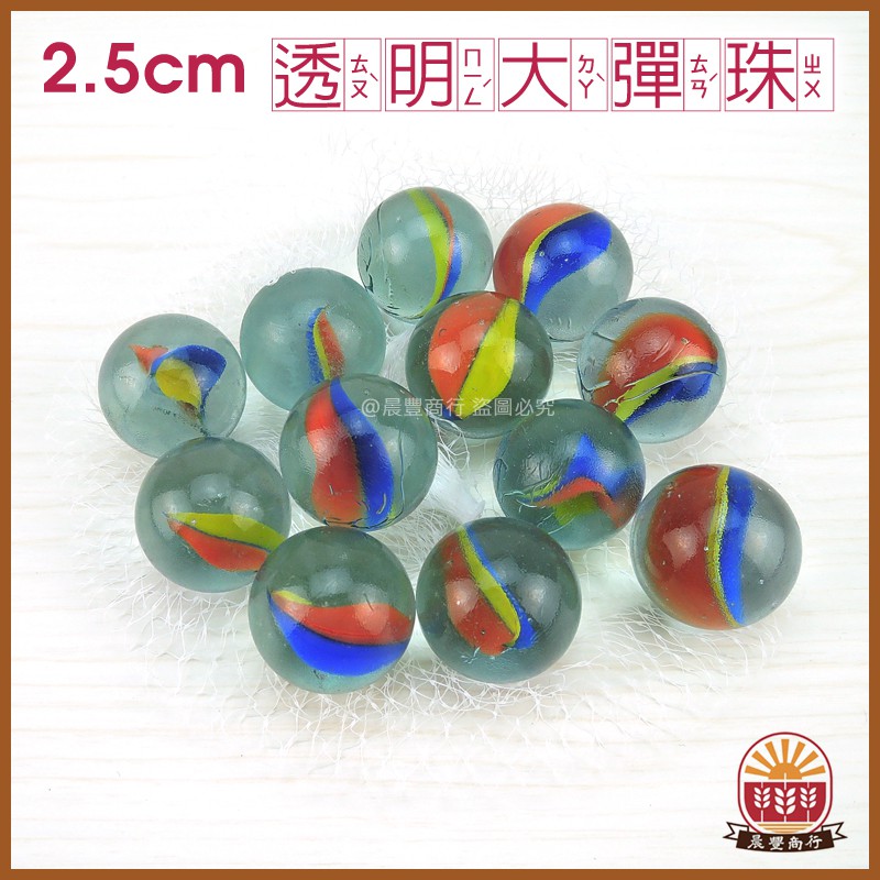 太子爺最愛 彈珠遊戲 打彈珠 /大彈珠玻璃珠 玻璃球 彈珠-透明彈珠 三花珠 彩色彈珠 玻璃彈珠 玻璃珠 -20顆 | 蝦皮購物