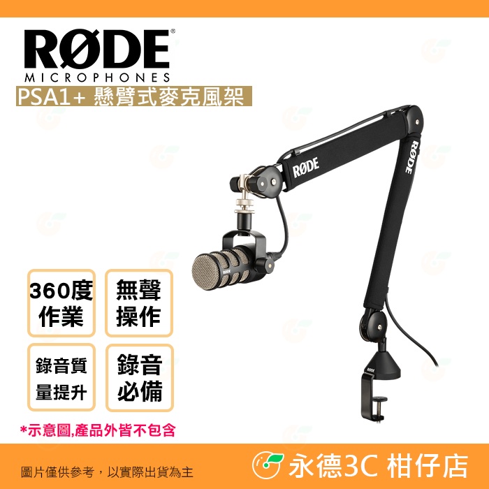 RODE PSA1+ 懸臂式麥克風架 公司貨 麥克風支架 夾式長臂架 桌上型伸縮懸臂式 廣播 收音 錄音 採訪 訪談 | 蝦皮購物