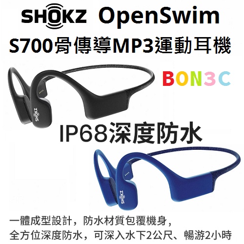 禮包(水壺+背包+腰包)〝現貨〞隨貨附發票公司貨SHOKZ OpenSwim S700 骨