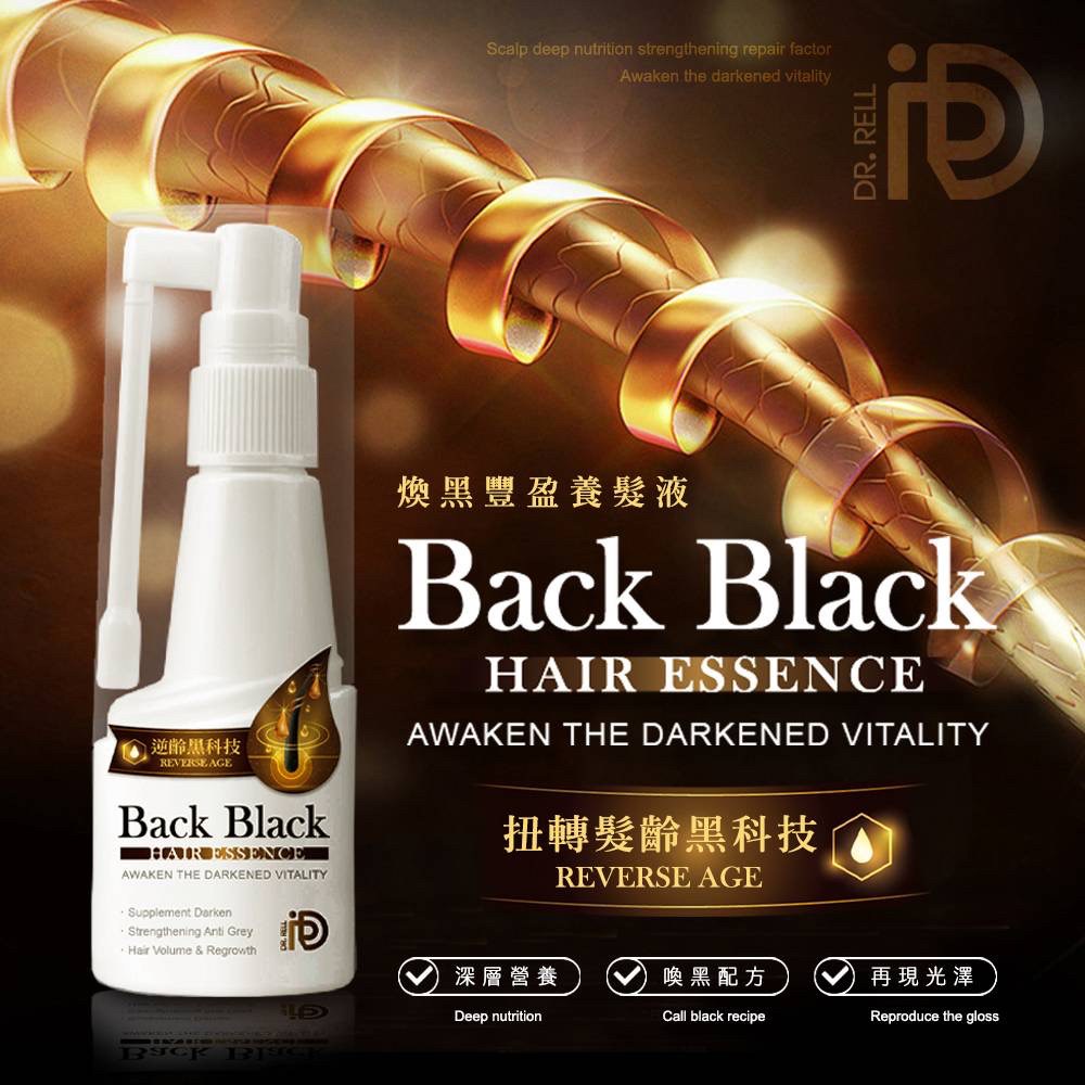 現貨-台灣現貨 Dr.Rell-煥黑豐盈養髮液 50ml 養髮液 護髮 頭髮 | 蝦皮購物