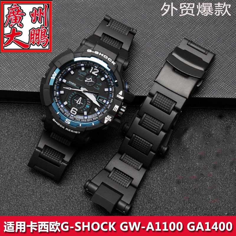 卡西歐/Casio G-shock专用錶帶輕質塑鋼塑膠材質GW-A1100FC GW-A1000