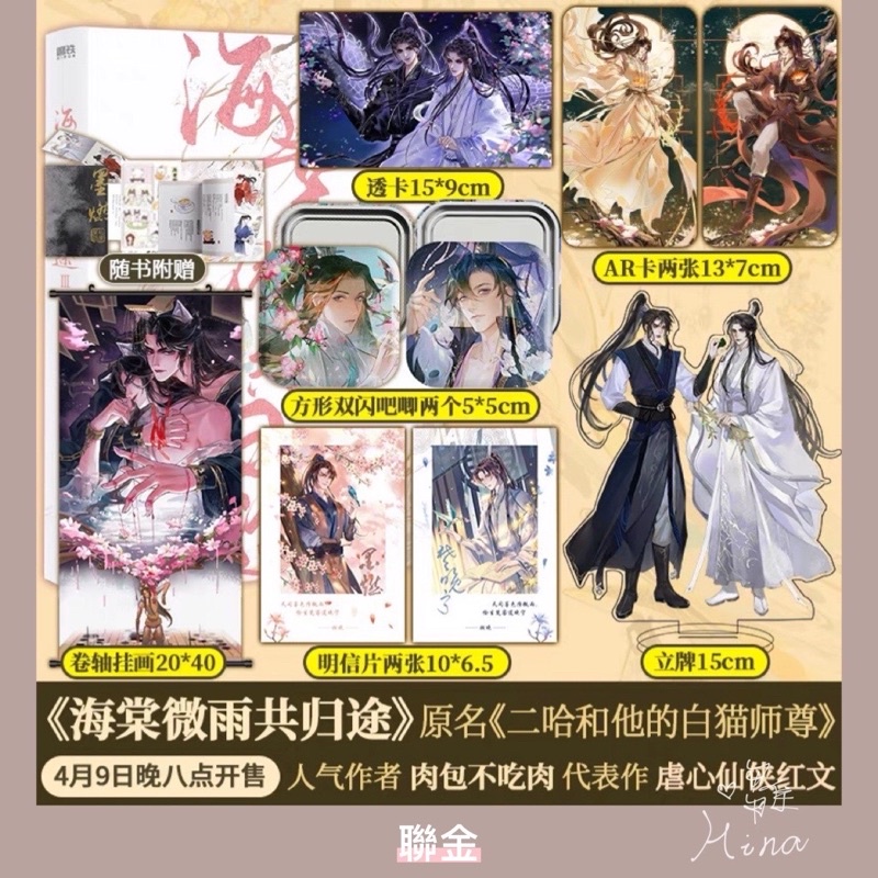 【豪华版】海棠微雨共归途5 豪華版特典付き肉包不吃肉著虐心仙侠古风小说库① 豪华版】海棠微雨共归途5 豪華版特典付き肉包不吃肉著虐心仙侠