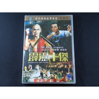 藍光先生DVD] 少林三十六房/ 霹靂十傑/ 少林搭棚大師數位化修復版( 得