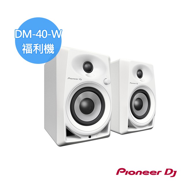 Pioneer DM-40-W 主動式監聽喇叭4吋白色款-福利品| 蝦皮購物