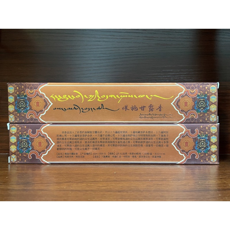 法緣】藏香除障香解脫香財神香本尊香煙供上供下施臥香| 蝦皮購物