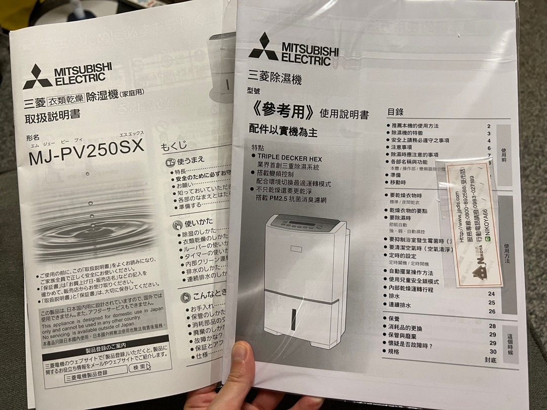 三年保固預購)(預購)三菱除濕機MJ-EV240HT-變頻MJ-EV250HM/MJ-PV250VX