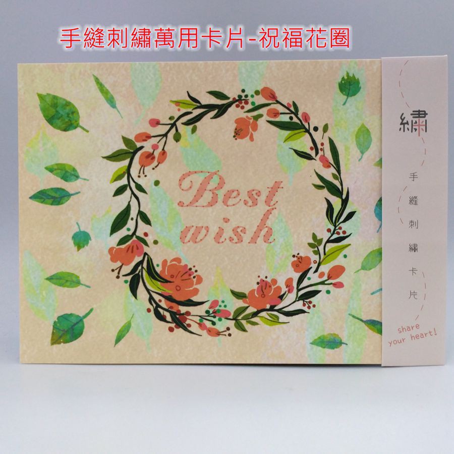 【台灣文創】猴子設計 米力設計 DIY手縫刺繡卡片 DIY/手作/創意/刺繡卡片/紙刺/賀卡/祝福卡【428518】 | 蝦皮購物