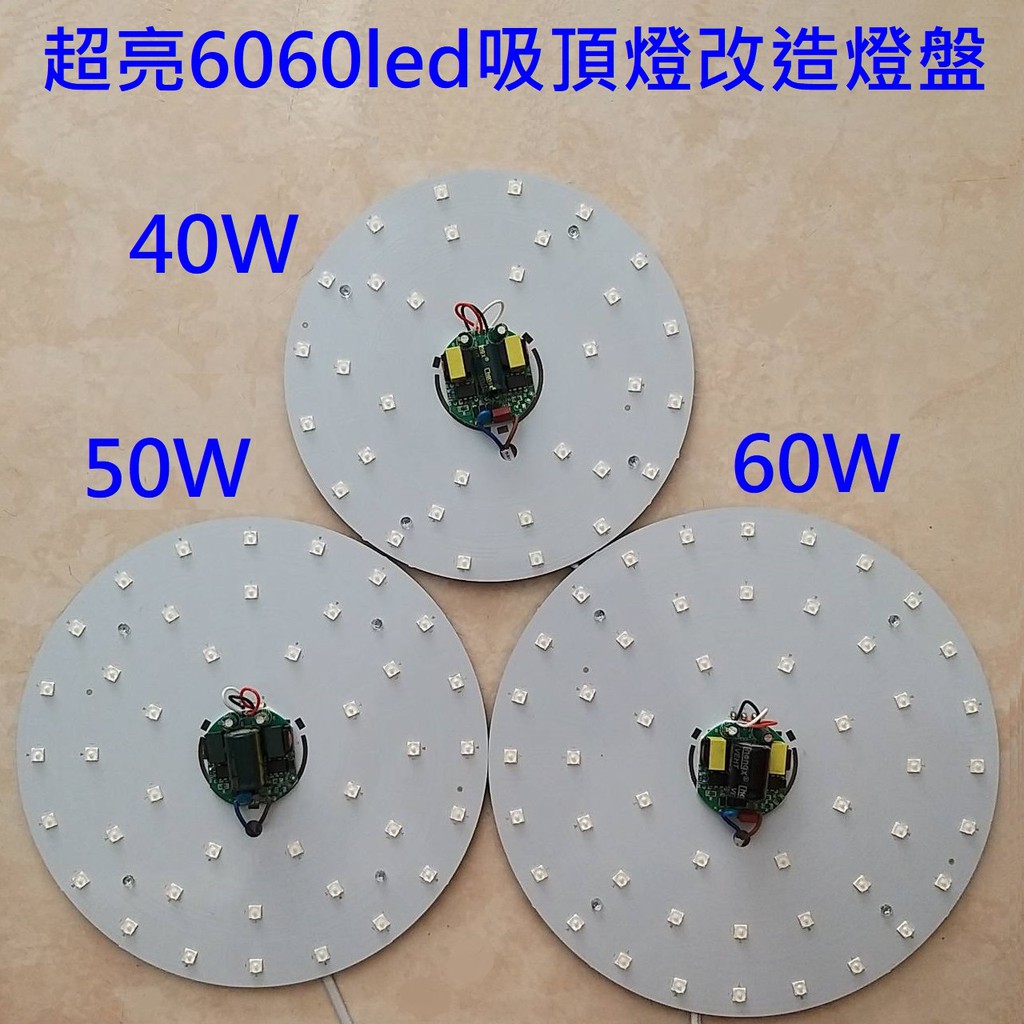 超亮 LED 吸頂燈 風扇燈 吊燈 圓型燈管改造燈板套件 2835 6060 Led燈盤 圓型一體模組 單色 110V | 蝦皮購物